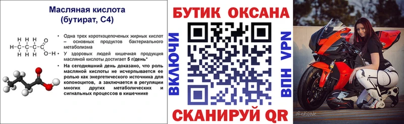 БУТИРАТ бутандиол  купить наркотик  Сельцо 